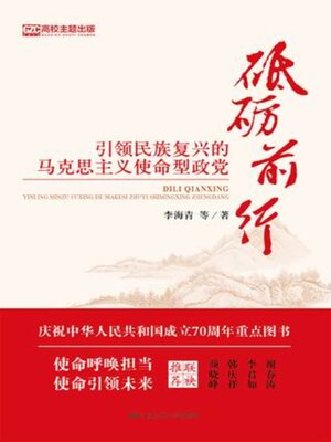 cover image of 砥砺前行